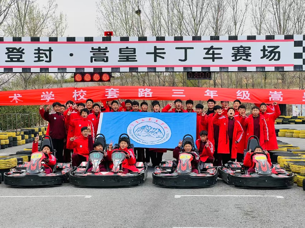 武术学校套路三年级嵩皇体育之旅