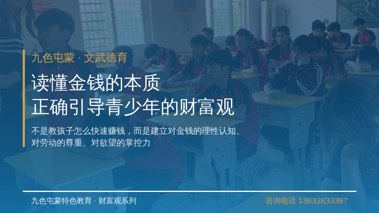 九色屯蒙特色教育：读懂金钱的本质，正确引导青少年的财富观